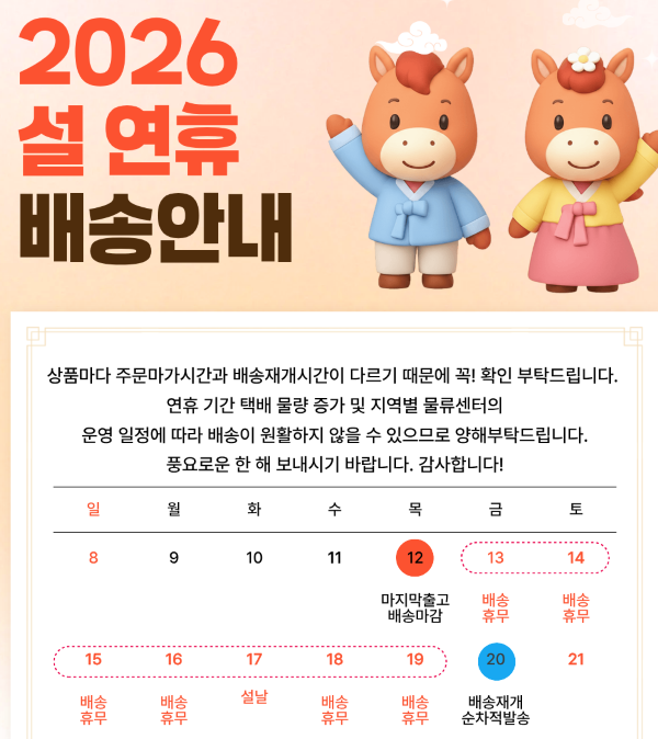 크리스마스&신정연휴 배송공지